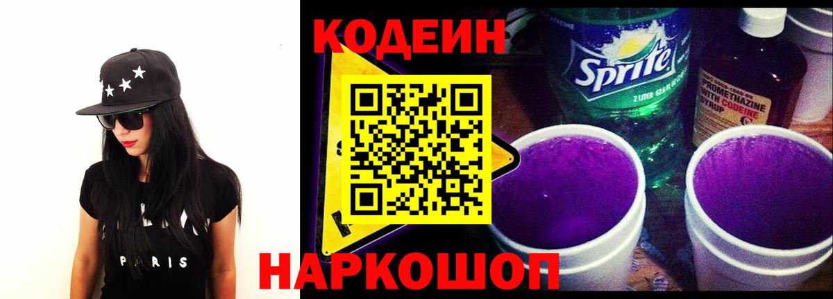 Кодеиновый сироп Lean напиток Lean (лин) Усть-Илимск