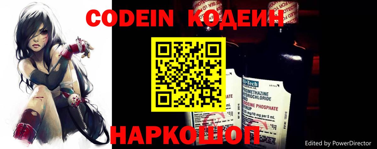 Усть-Илимск  Codein Purple Drank  Кодеиновый сироп Lean напиток Lean (лин)  Вход с VPN 