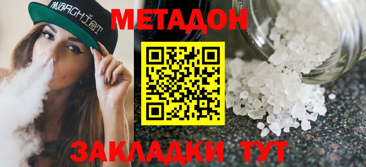 МЕТАДОН белоснежный Усть-Илимск